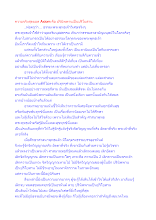 ความจริงสุดยอด Axiom คือ ปรินิพพานเป็นปริโยสาน.docx