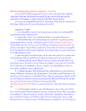สื่อธรรมะพ่อครู(บุญญาวุธ) ตอน บุญญาวุธ  7 ประการ.docx