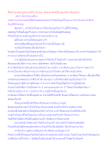 สื่อธรรมะพ่อครู(นิยามชีวิต 5) ตอน ลักษณะจิตที่เป็นอุตุ พีชะ คือเช่นไร.docx