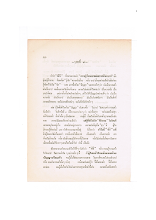 ทางเอก ภาค 1 (บทที่ 9).docx