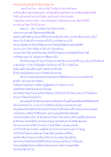 พระต้องไม่รับเนื้อสัตว์ไม่รับเงินใส่บาตร.docx