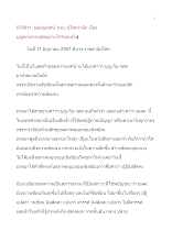 570611_พ่อครูเทศน์ ทวย. อโศกรำลึก เรื่อง บุญต่างจากกุศลอย่างไรตอนที่ 4.doc.docx