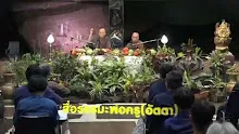 สื่อธรรมะพ่อครู(อัตตา)ตอน ข้อด้อย 10 ข้อ ของพ่อครู.mp4