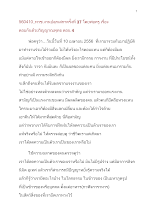 560410_ทวช.งานปลุกเสกฯครั้งที่ ๓๗ โดยพ่อครู เรื่อง ตอบกันด้วยวิญญาณพุทธ ตอน ๔.doc.docx