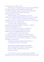 สื่อธรรมะพ่อครู(ปกิณกะ) ตอน เราไม่พักเราไม่เพียร.docx