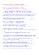 สื่อธรรมะพ่อครู(แสงอรุณทั้ง 7) ตอน ฟังธรรมกันเถิดมีแต่ดี.docx