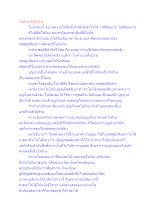 สื่อธรรมะพ่อครู(โอวาทปาติโมกข์) ตอน ไม่ทำบาปทั้งปวง.docx