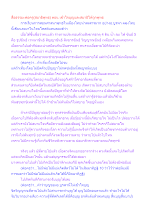 สื่อธรรมะพ่อครู(สมาธิพุทธ) ตอน เข้าใจบุญและสมาธิให้ถูกพุทธ.docx