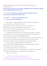 650204 พ่อครูฝืนตายฝืนกินอยู่ด้วยอาหาร 4 พุทธศาสนาตามภูมิ บ้านราชฯ_.docx