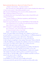 สื่อธรรมะพ่อครู(สมาธิพุทธ) ตอน เมื่อถูกเขาทำร้ายต้องทำใจอย่างไร.docx