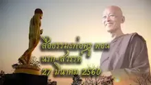 สื่อธรรมะพ่อครู(เทวดา นรก สวรรค์) ตอน  ตอน นรก=สวรรค์.mp4