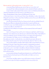 สื่อธรรมะพ่อครู(การเมืองบุญนิยม) ตอน ความสมานฉันท์ 7 แบบ.docx