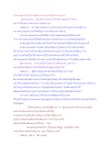 ทำความตายในความเกิด ทำความเกิดในความตาย.docx