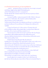 ชาวอโศกพิสูจน์พุทธคุณข้อจรณะและวิชชาสมบัติได้สำเร็จ.docx