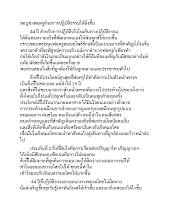 ขวัญดิน ขอบูชาพ่อครูด้วยการปฏิบัติธรรม.docx