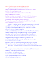 หมาหางด้วนคือพวกสอนว่าบรรลุธรรมแล้วอย่าบอกใคร.docx
