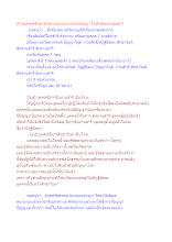 ทำไมสายศรัทธาจึงช้าและยากกว่าสายปัญญา ในทักขิเณยบุคคล 7.docx