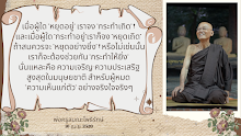 เมื่อผู้ใดหยุดเราจงกระทำ.png