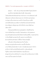 590223_โอวาทประชุมตลาดอาริยะ งานพุทธาฯ ครั้งที่ ๔๐.docx