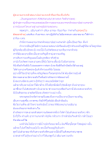 ผู้ละอายเกรงกลัวต่อบาปอย่างแรงกล้าคืออาริยะที่แท้จริง.docx