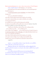 สื่อธรรมะพ่อครู(ปฏิจจสมุปบาท_เวทนา_ตัณหา) ตอน ธรรมะ 3 (โลกนิโรธสูตร).docx