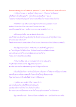 สื่อธรรมะพ่อครู(สาราณียธรรม 6 พุทธพจน์ 7) ตอน ติคนที่ควรติ ชมคนที่ควรชม.docx