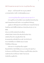 590718_พุทธศาสนาตามภูมิ บ้านราชฯ ทำบุญให้ถูกเนื้อนาบุญ.docx