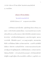 370304  นโยบาย 4 ที่ราชธานีอโศก  โดย พ่อท่าน สมณะโพธิรักษ์   ณ ราชธานีอโศก.docx