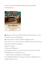 สะสมกรรมทุกวินาที อย่างมีคุณค่า โดย พ่อครูสมณะโพธิรักษ์ ปรัชญาพุทธธรรม .docx