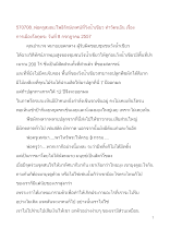 570708_พ่อครูเทศน์ที่วังน้ำเขียว ทำวัตรเย็น เรื่อง การเมืองโลกุตระ .doc.docx
