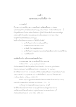 06-บทที่ 2 7.docx