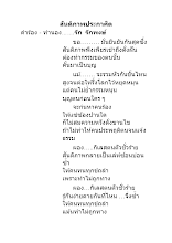 สันติภาพประกาศิต .docx
