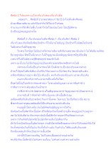 ศีลข้อ 2 ให้หมดความโลภเกี่ยวกับของเกี่ยวกับพืช.docx