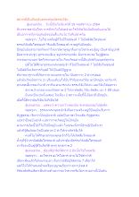 สภาพที่เป็นปัจจุบันธรรมต้องมีธรรมวิจัย.docx