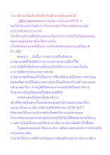 นานาสังวาสนั้นต้องท้วงติงกันได้ พาดพิงบุคคลได้.docx