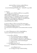 สรุปสาระสำคัญการประชุม งานอัฏฐาริยสัจจาย.docx