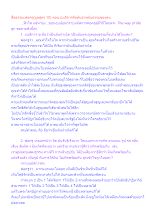 สื่อธรรมะพ่อครู(มูลสูตร 10) ตอน มนสิการคือต้นธาตุต้นธรรมของตน.docx