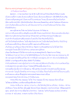 สื่อธรรมะพ่อครู(เศรษฐศาสตร์บุญนิยม) ตอน ทำไมต้องมาจนด้วย.docx
