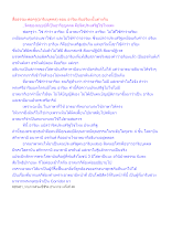 สื่อธรรมะพ่อครู(อาริยบุคคล) ตอน อาริยะกับอริยะนั้นต่างกัน.docx