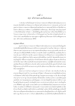 05 บทที่ 5 ทาริกาณ์ 17 เม.ย 61.pdf