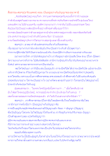 สื่อธรรมะพ่อครู(อาริยบุคคล) ตอน เป็นอยู่อย่างกัมมัญญาของอนาคามี.docx