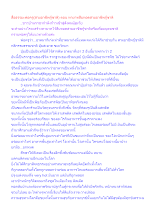 สื่อธรรมะพ่อครู(สามอาชีพกู้ชาติ) ตอน ทายาทสืบทอดสามอาชีพกู้ชาติ.docx
