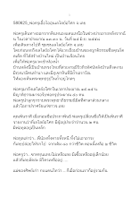 580625_พ่อครูเอื้อไออุ่นชาวเลไลย์อโศก จ.เลย.doc.docx