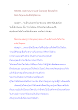 590322_พุทธศาสนาตามภูมิ สันติอโศก ศิลปะโลกุตระต้องมีสัปปุริสธรรม.docx