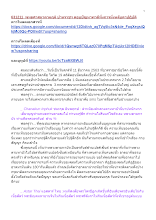 631211_พุทธศาสนาตามภูมิ บ้านราชฯ ตอบปัญหาพาตีทิ้งการนั่งหลับตาปฏิบัติ.docx