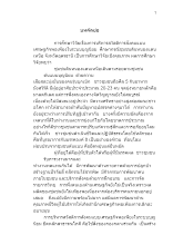  การบริหารสวัสดิการสังคมแบบเศรษฐกิจพอเพียงในระบบบุญนิยม  ศึกษากรณีชุมชนดินหนองแดนเหนือ จังหวัดอุดรธานี ดินฟ้า