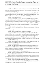 630112 อโศกขัดแย้งอันพอเหมาะยังมากินข้าวหม้อเดียวกันได้อยู่.docx