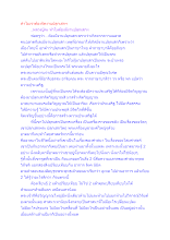 ทำไมเราต้องจัดงานปลุกเสกฯ.docx