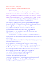 พ่อครูเชียร์พลเอกประยุทธ์เพราะว่าได้รับเงินจากทหารหรือเปล่า.docx
