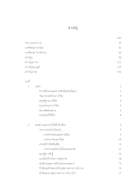 สารบัญ-สาวิตรี.docx